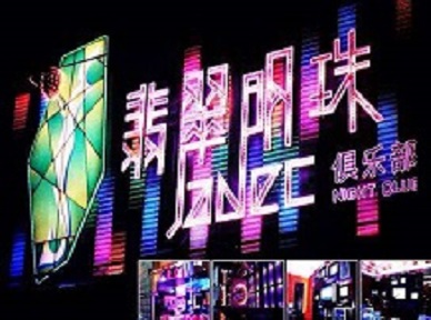 镶黄旗哪里荤的KTV陪酒女漂亮多-翡翠明珠KTV好玩会所体验